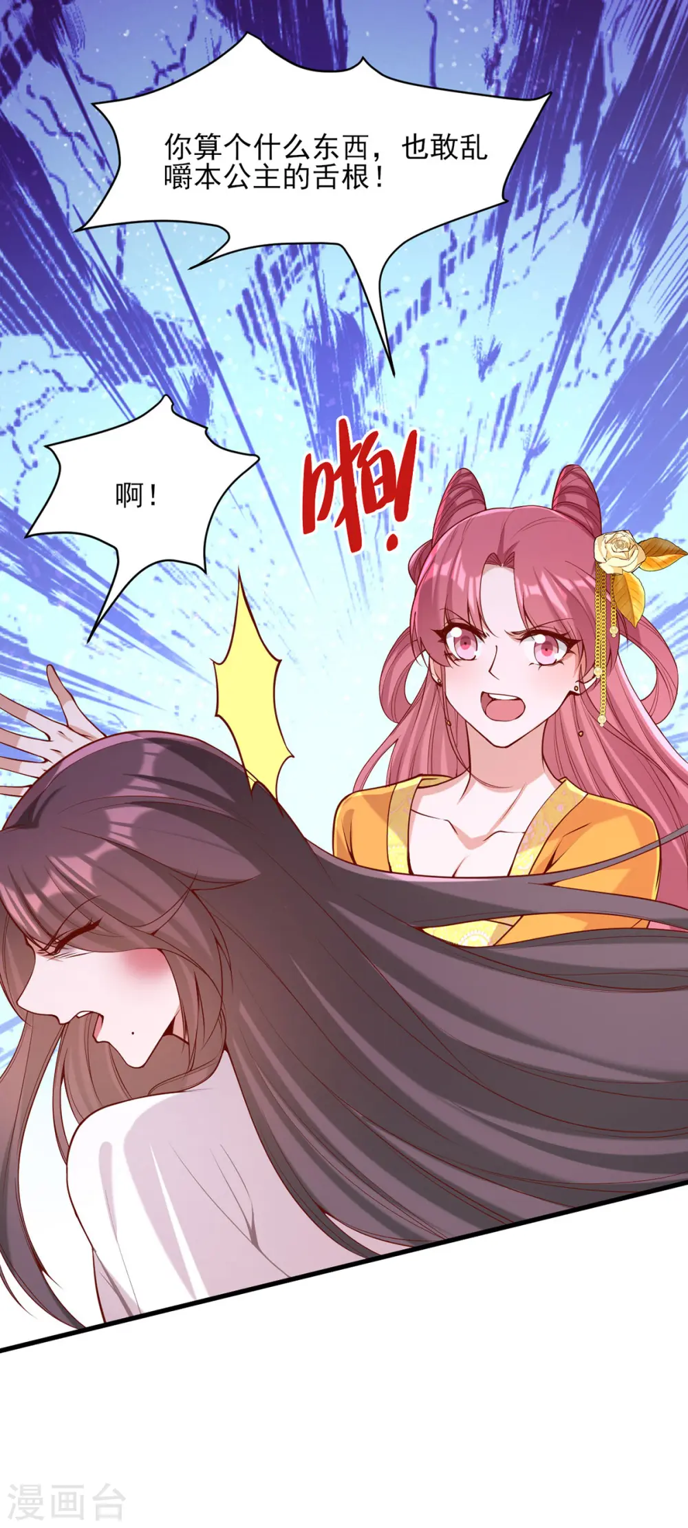 第283话 他喜欢的是我 第21页