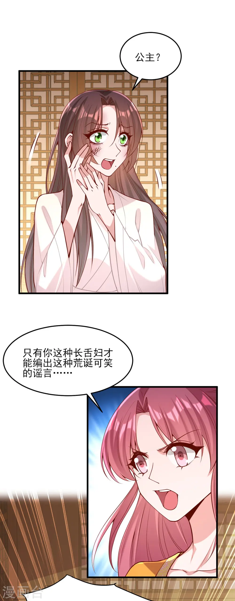 第283话 他喜欢的是我 第22页