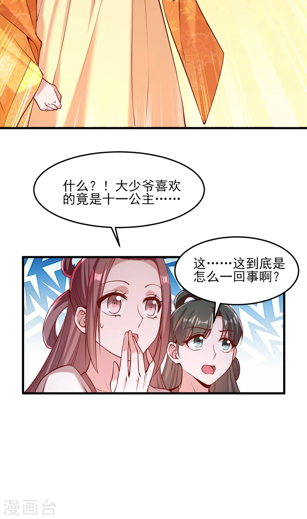 第283话 他喜欢的是我 第24页