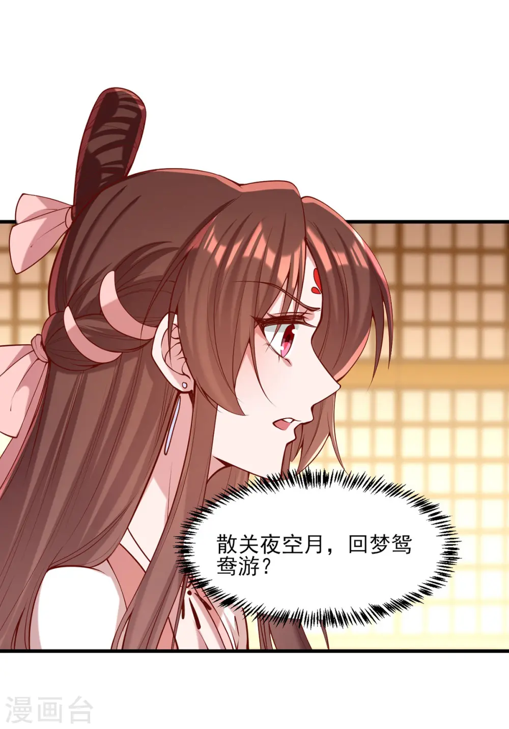第282话 煽风点火 第1页