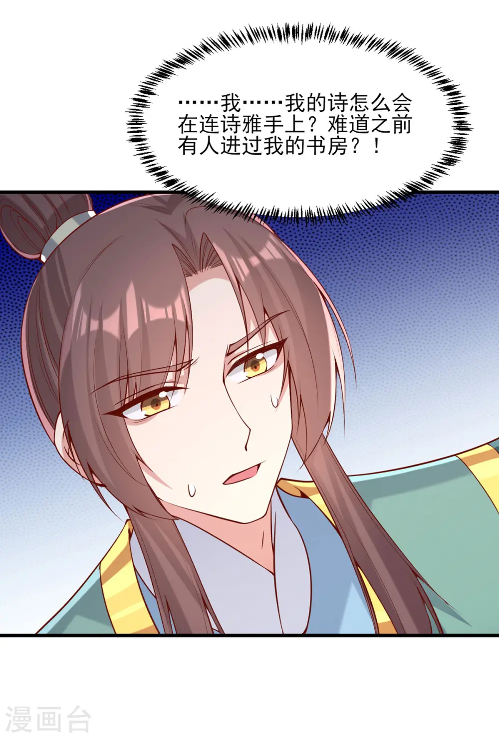 第282话 煽风点火 第3页