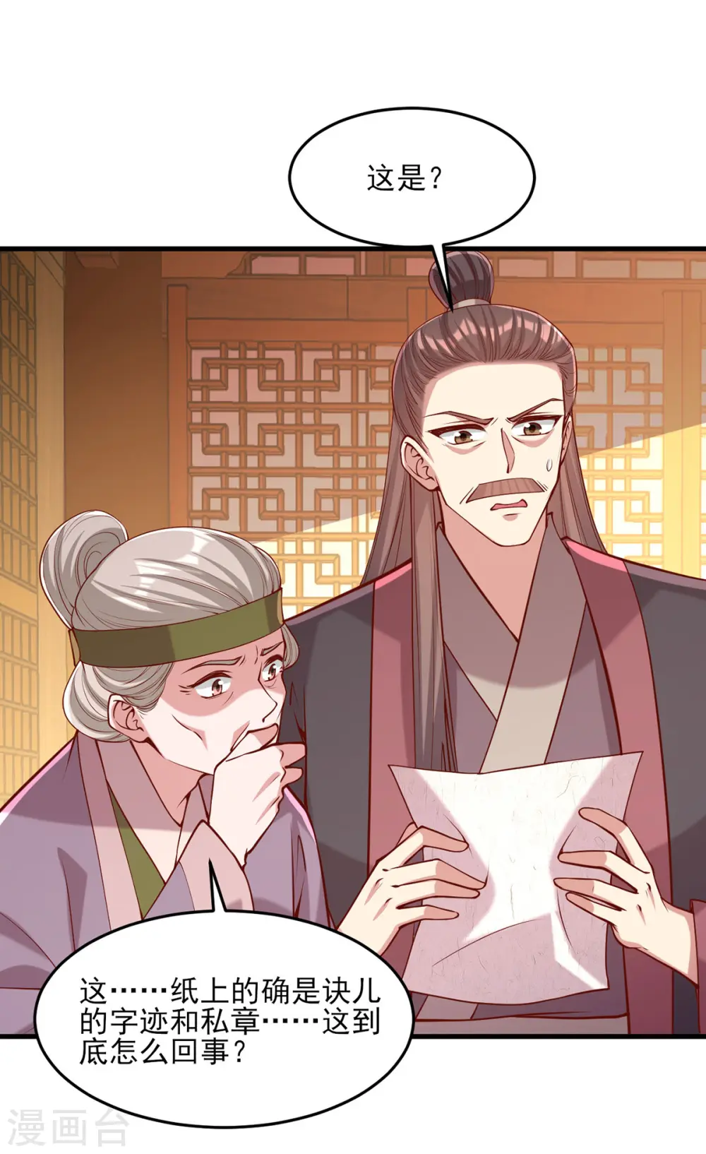第282话 煽风点火 第4页