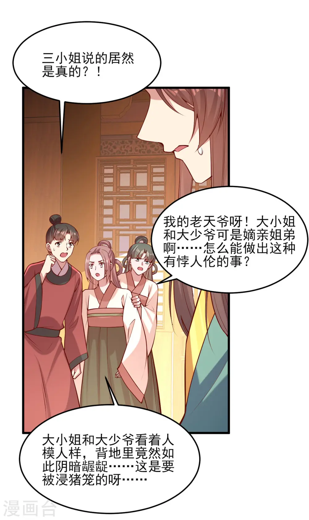 第282话 煽风点火 第5页