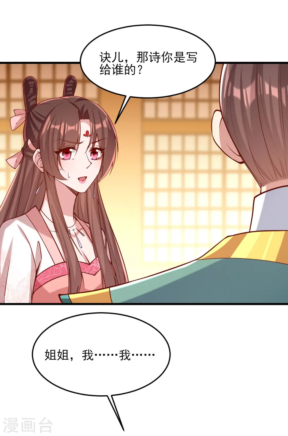 第282话 煽风点火 第6页