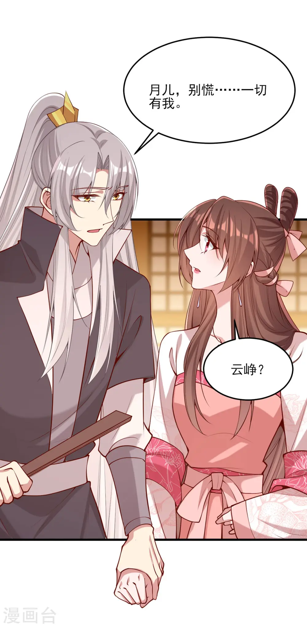 第282话 煽风点火 第9页