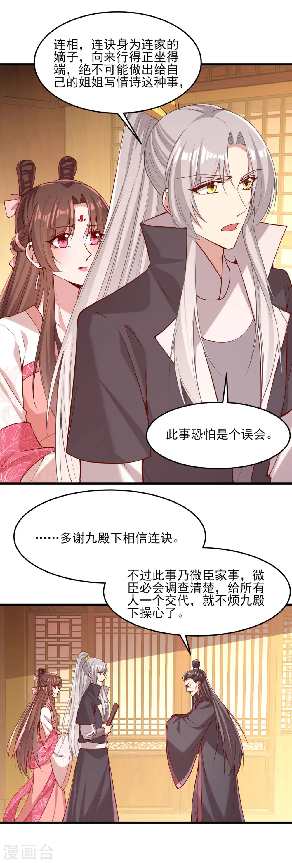第282话 煽风点火 第10页