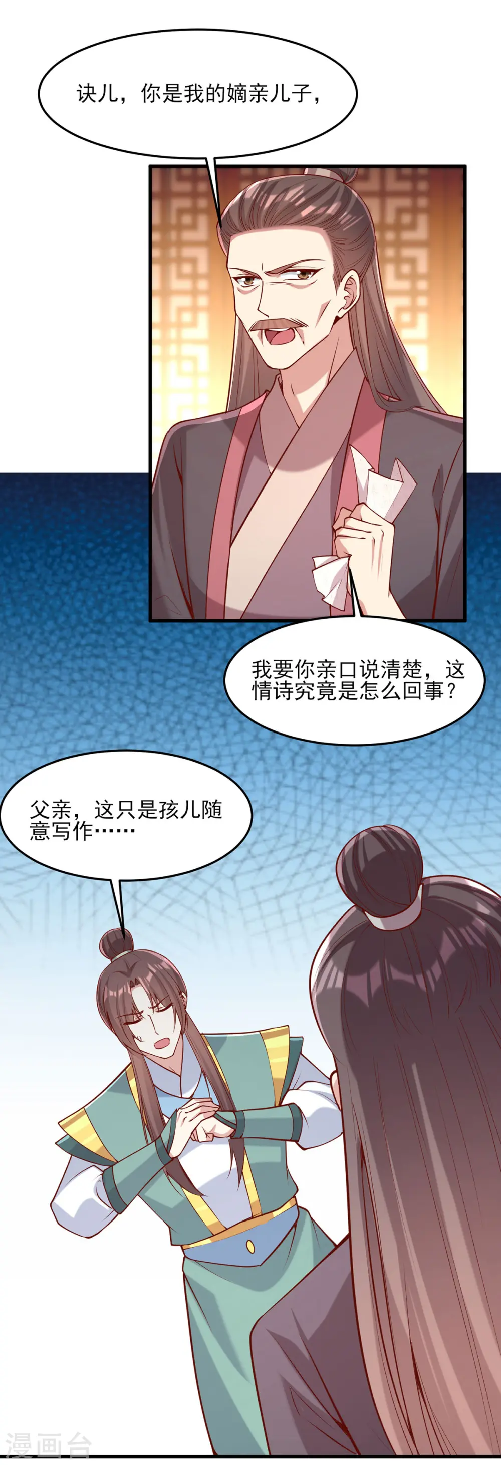 第282话 煽风点火 第11页