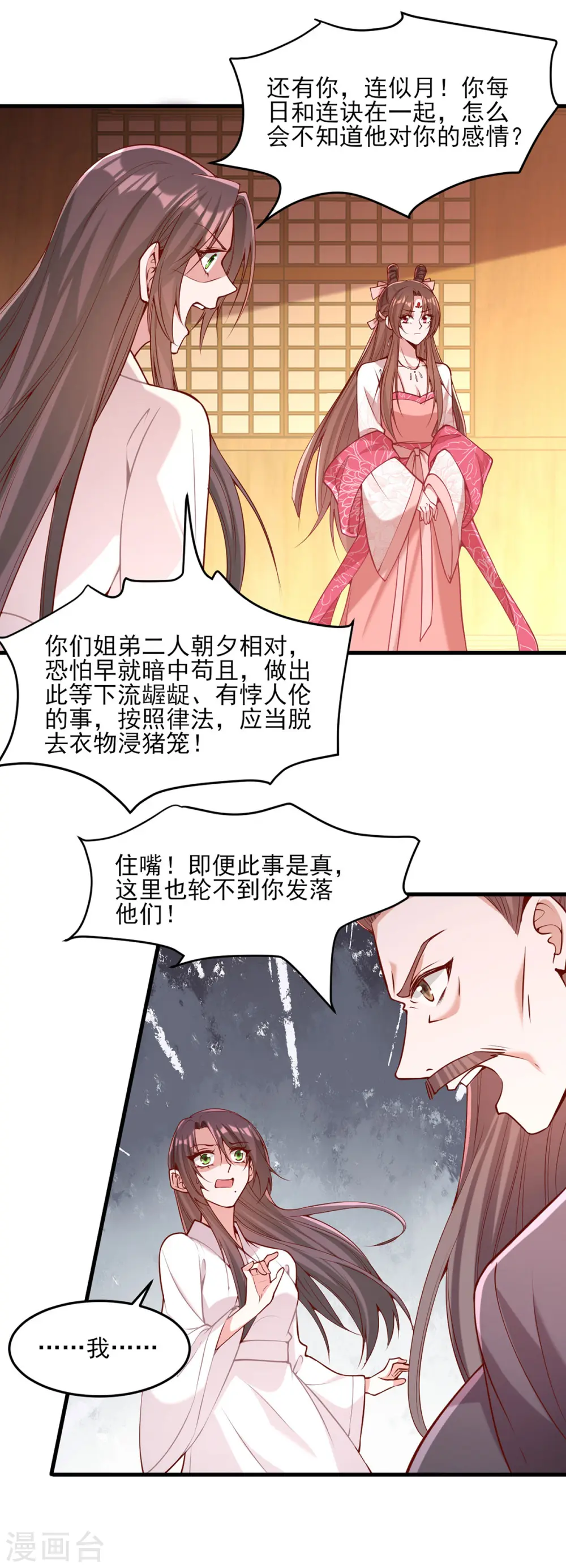 第282话 煽风点火 第15页