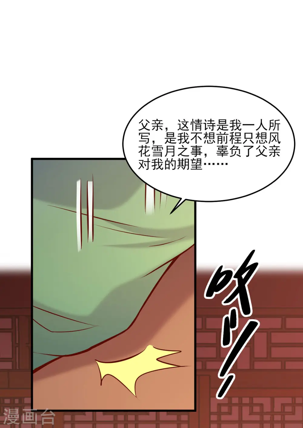 第282话 煽风点火 第16页