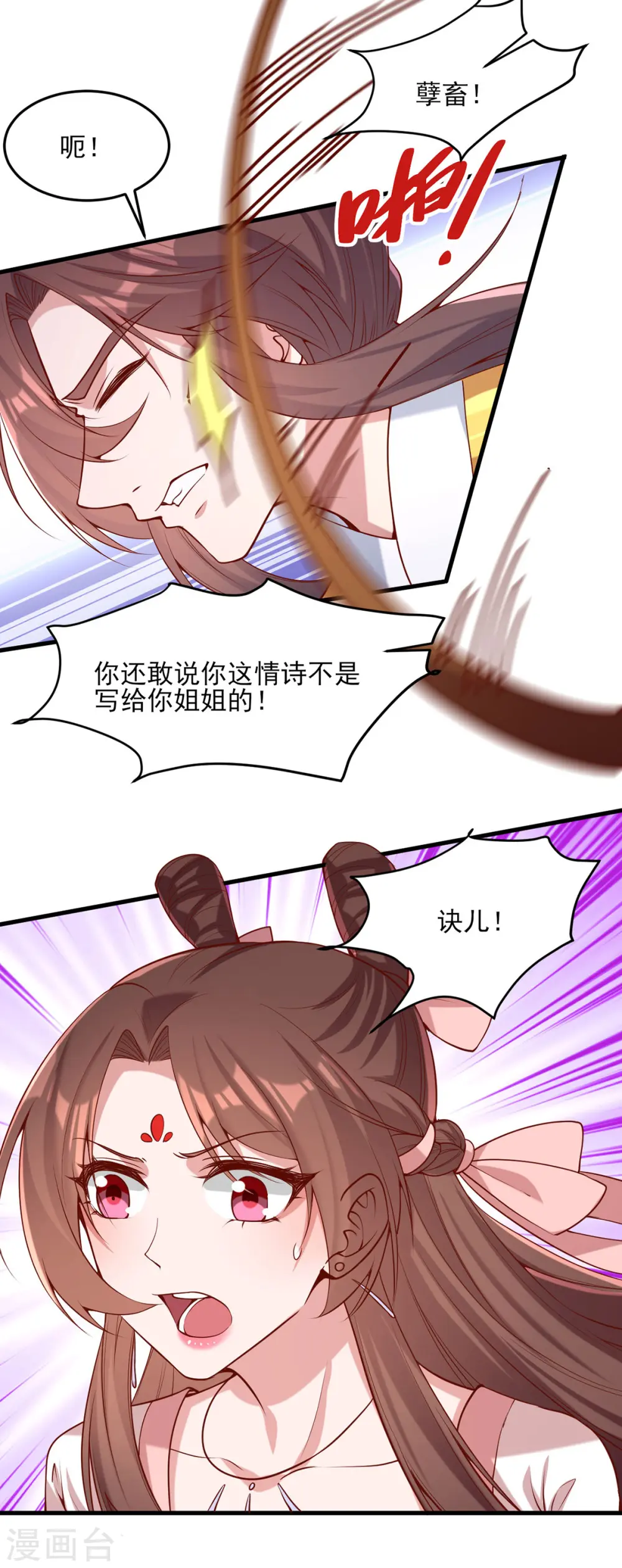 第282话 煽风点火 第18页