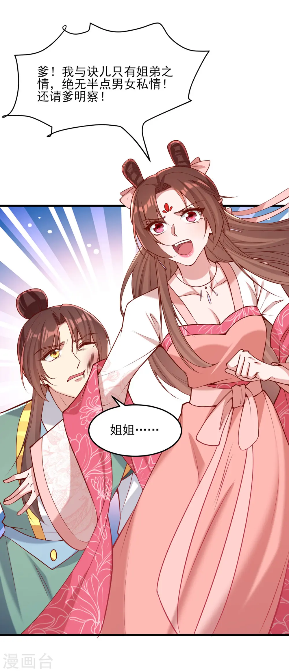 第282话 煽风点火 第19页
