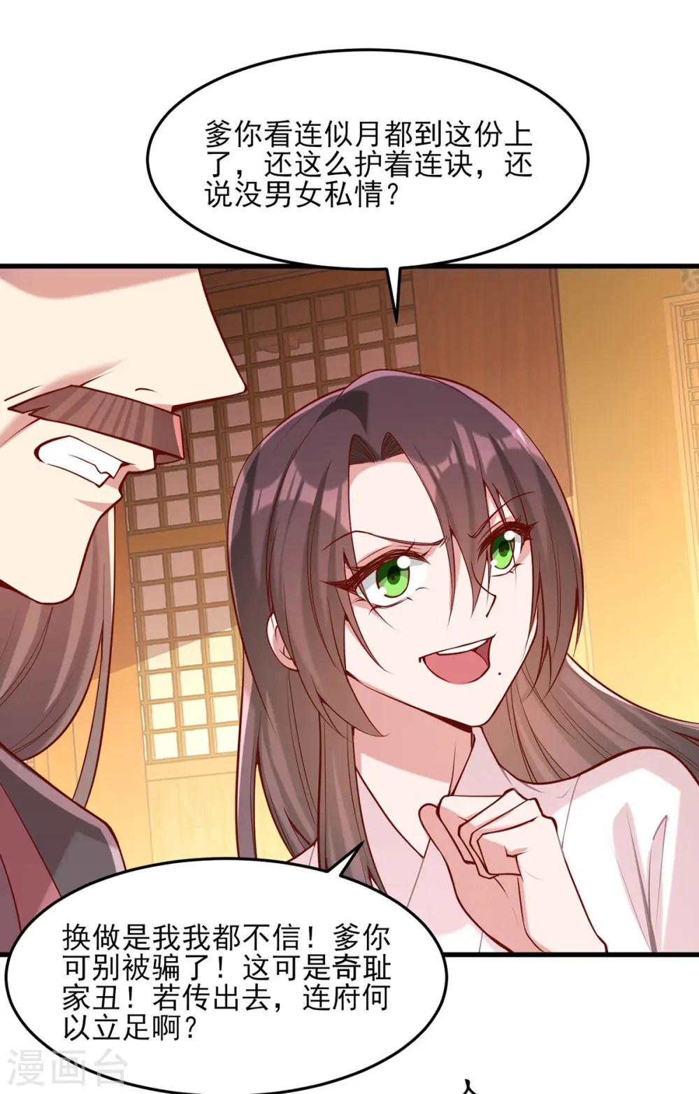 第282话 煽风点火 第20页