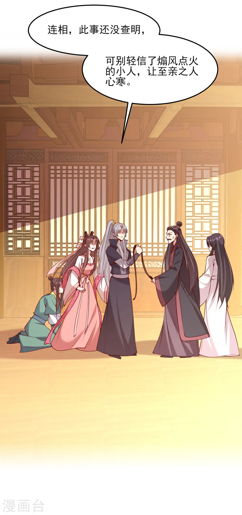 第282话 煽风点火 第24页