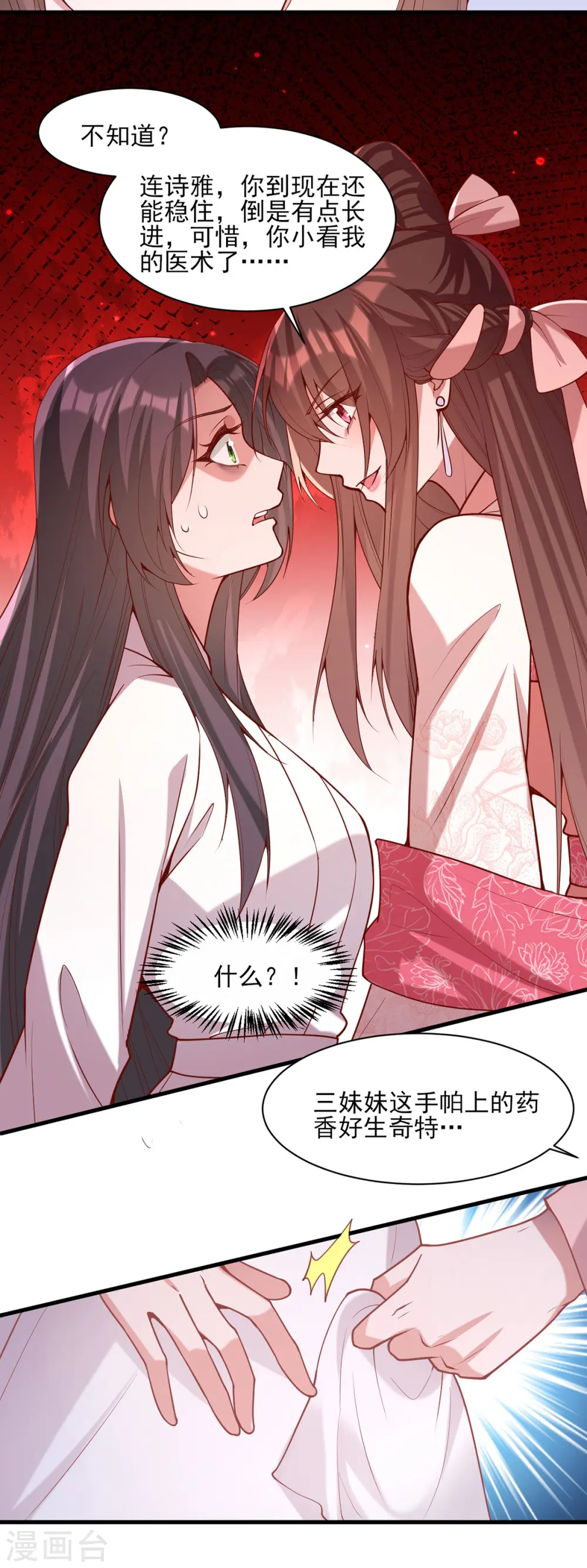 第279话 证据，我带来了 第3页