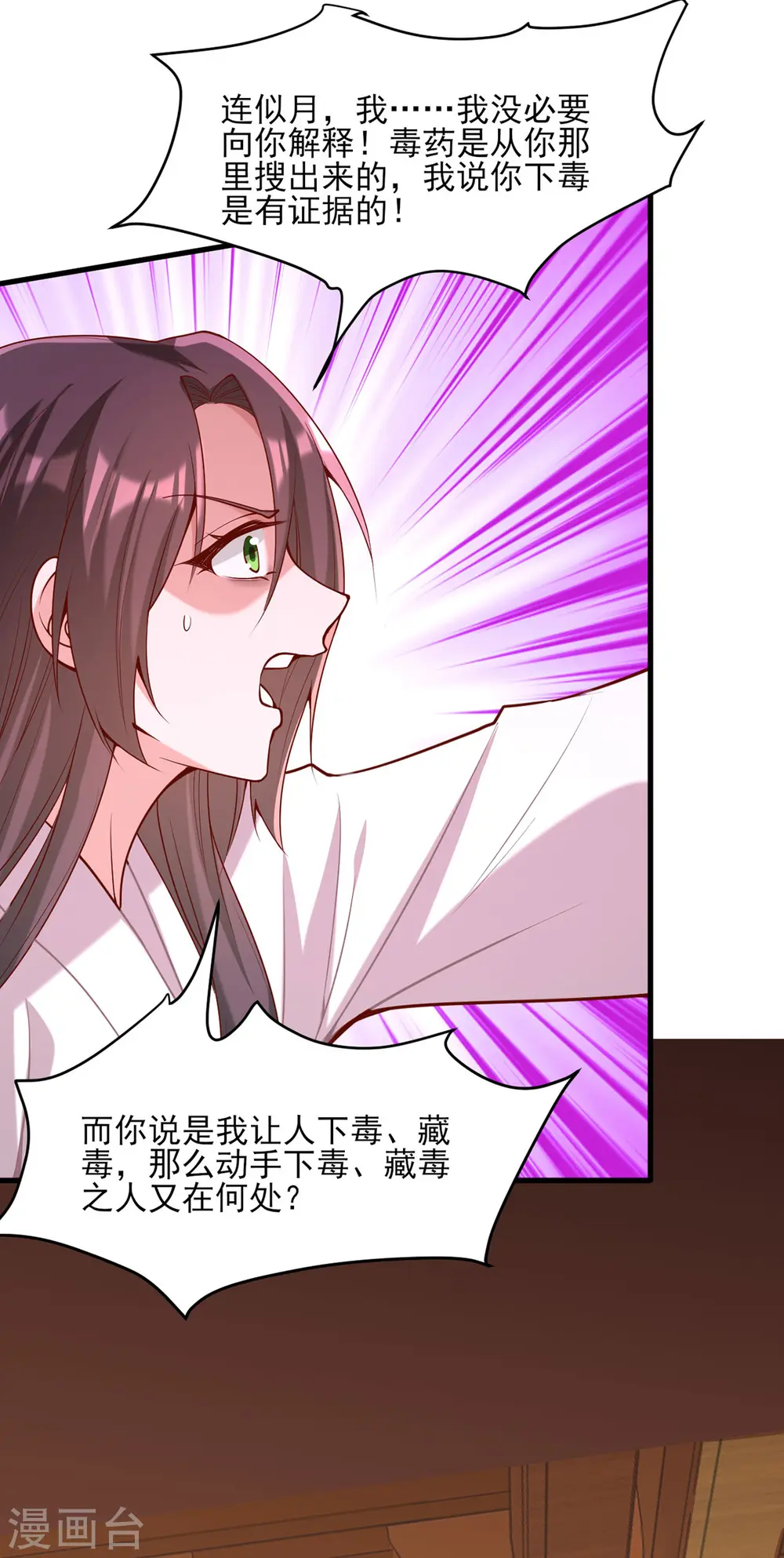 第279话 证据，我带来了 第11页