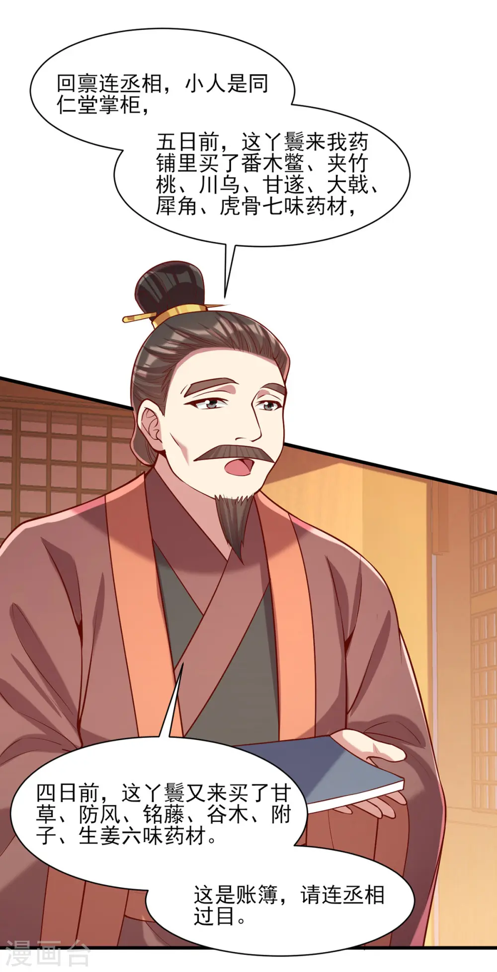 第279话 证据，我带来了 第19页