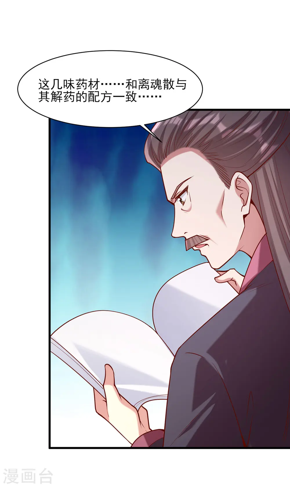 第279话 证据，我带来了 第20页