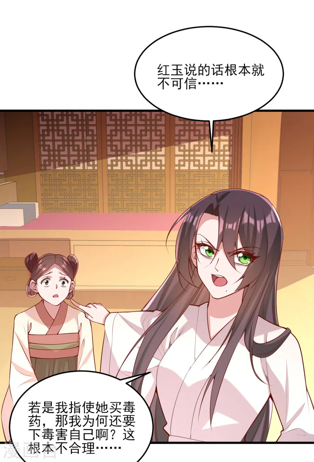 第281话 畜生不如 第1页
