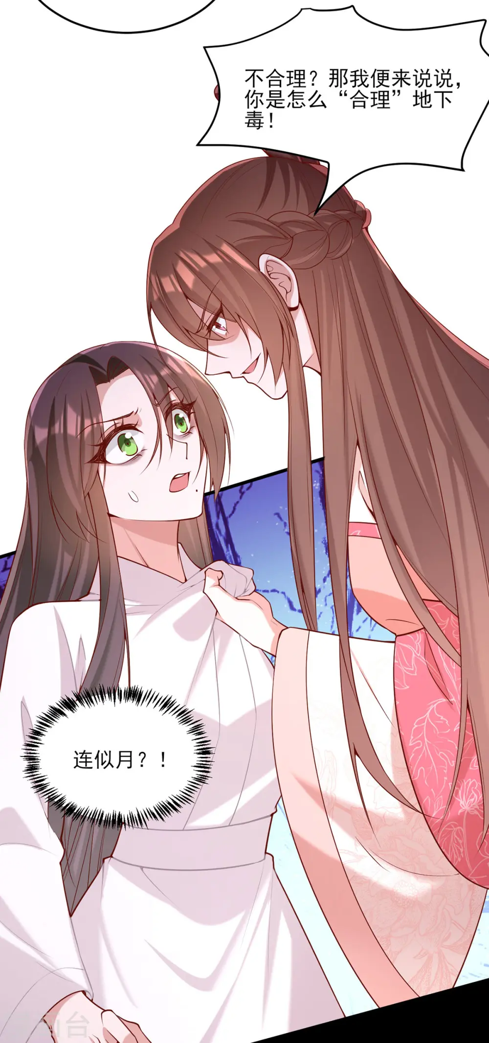 第281话 畜生不如 第2页