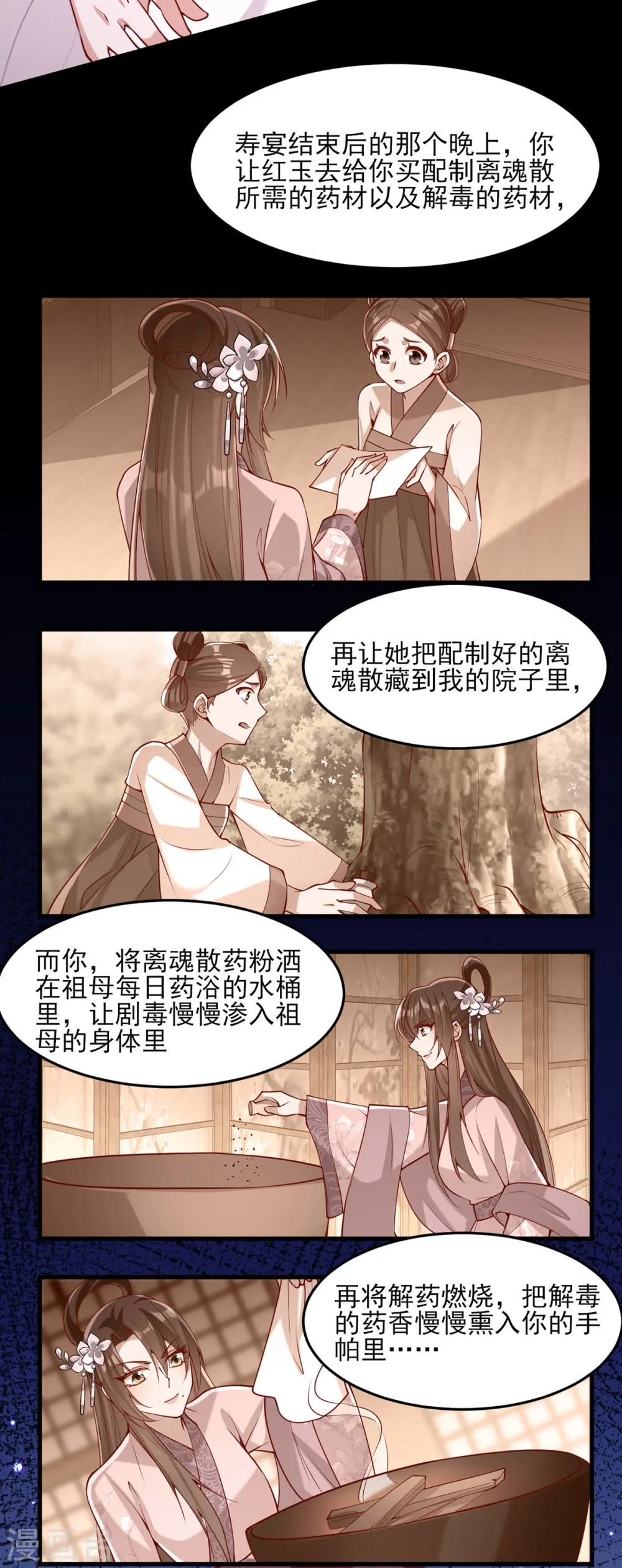 第281话 畜生不如 第3页