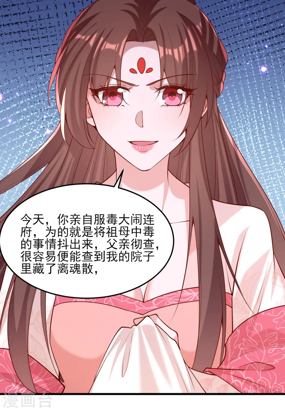 第281话 畜生不如 第4页