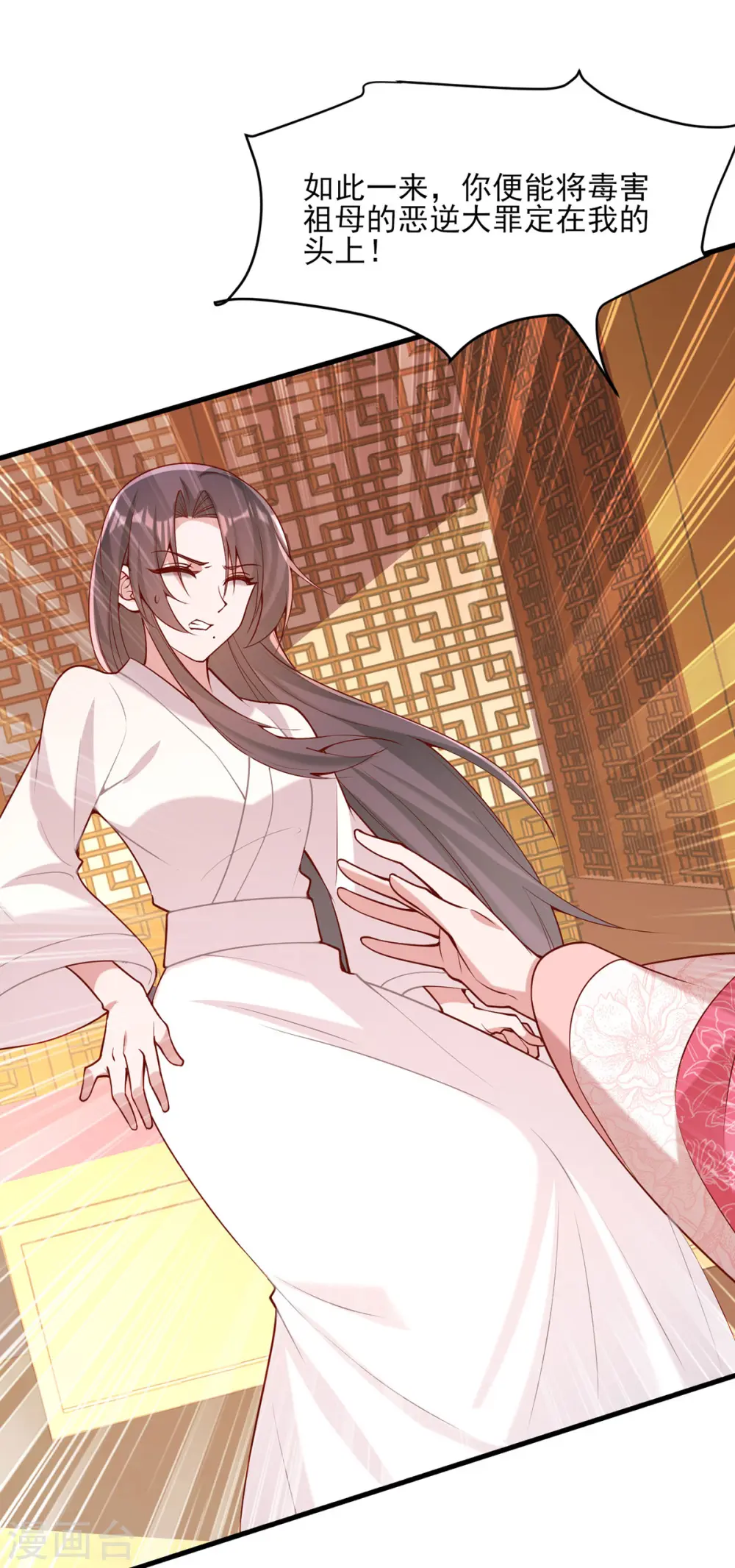 第281话 畜生不如 第5页
