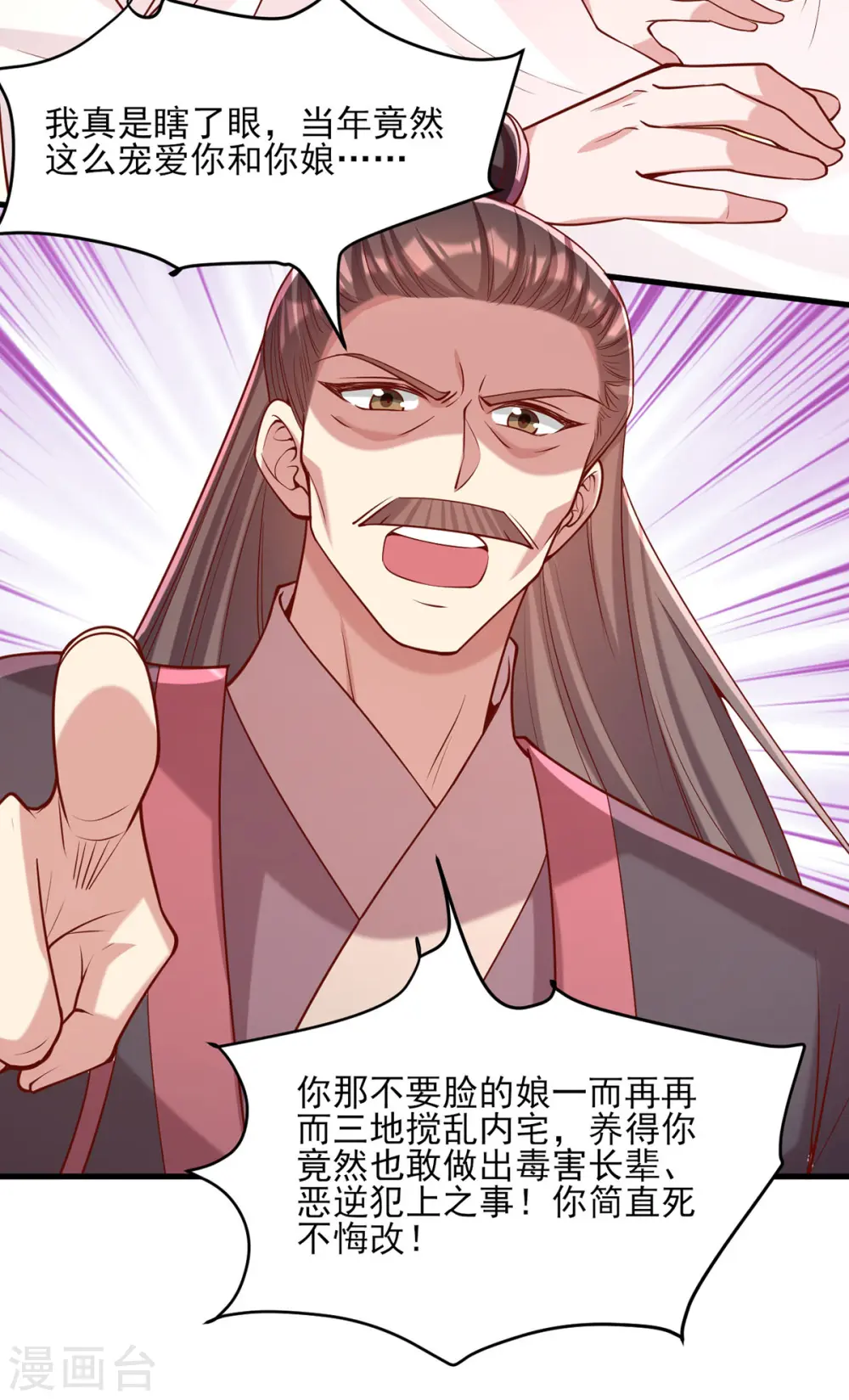 第281话 畜生不如 第8页