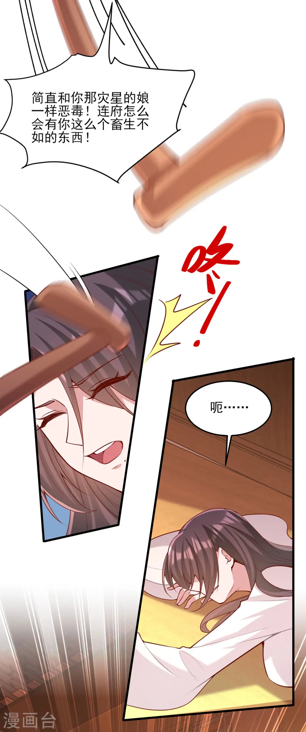 第281话 畜生不如 第10页