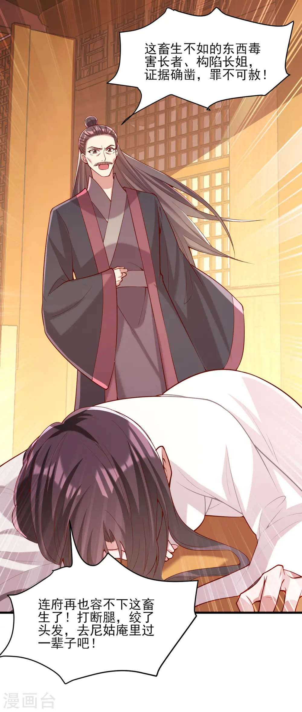 第281话 畜生不如 第11页