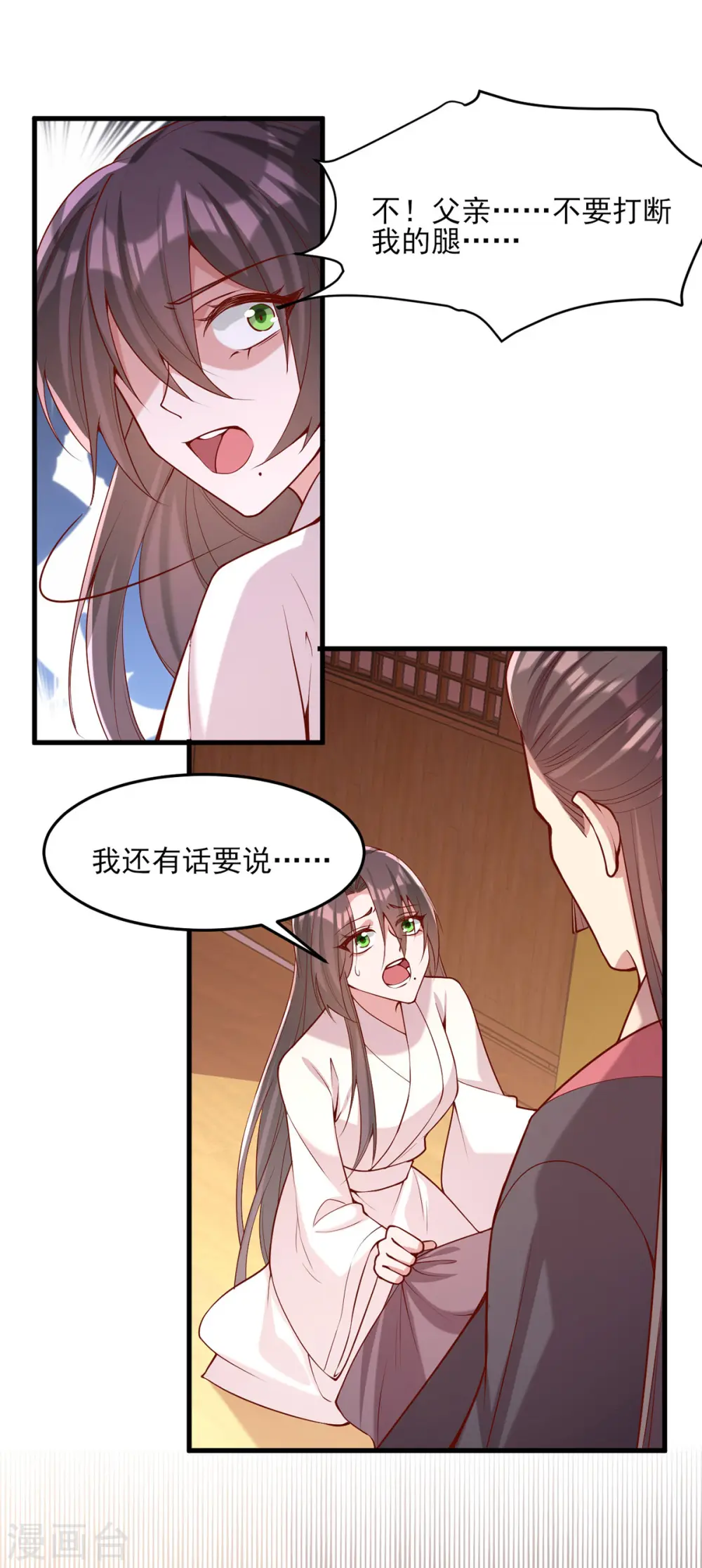 第281话 畜生不如 第12页