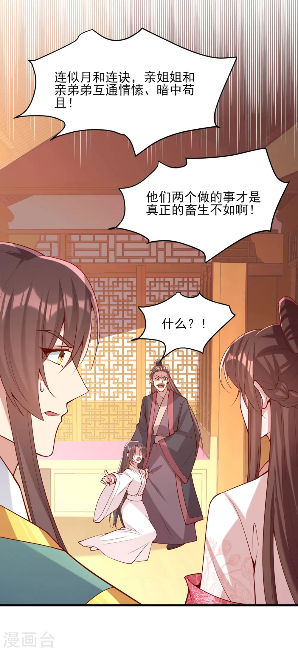 第281话 畜生不如 第13页