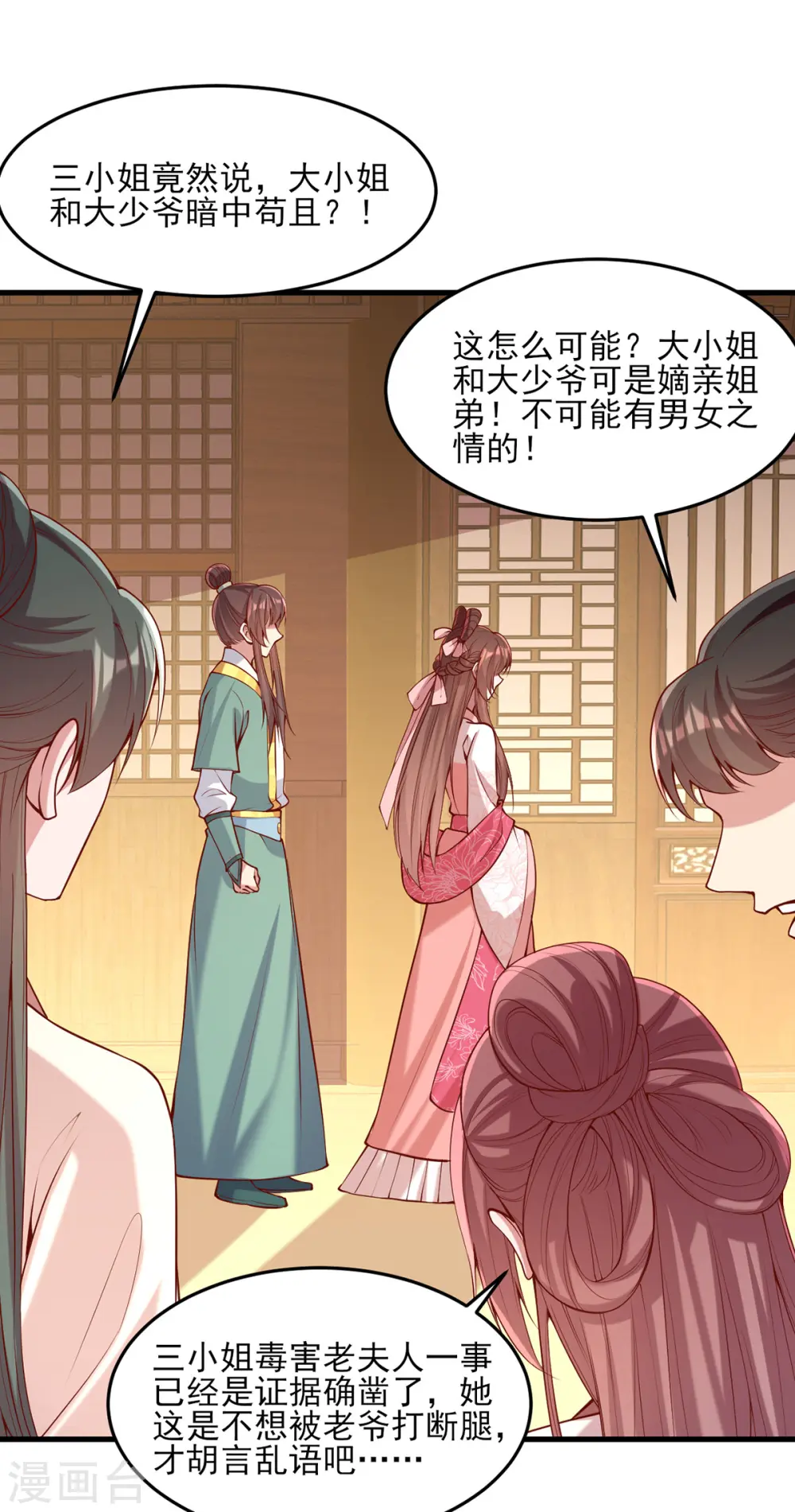 第281话 畜生不如 第14页