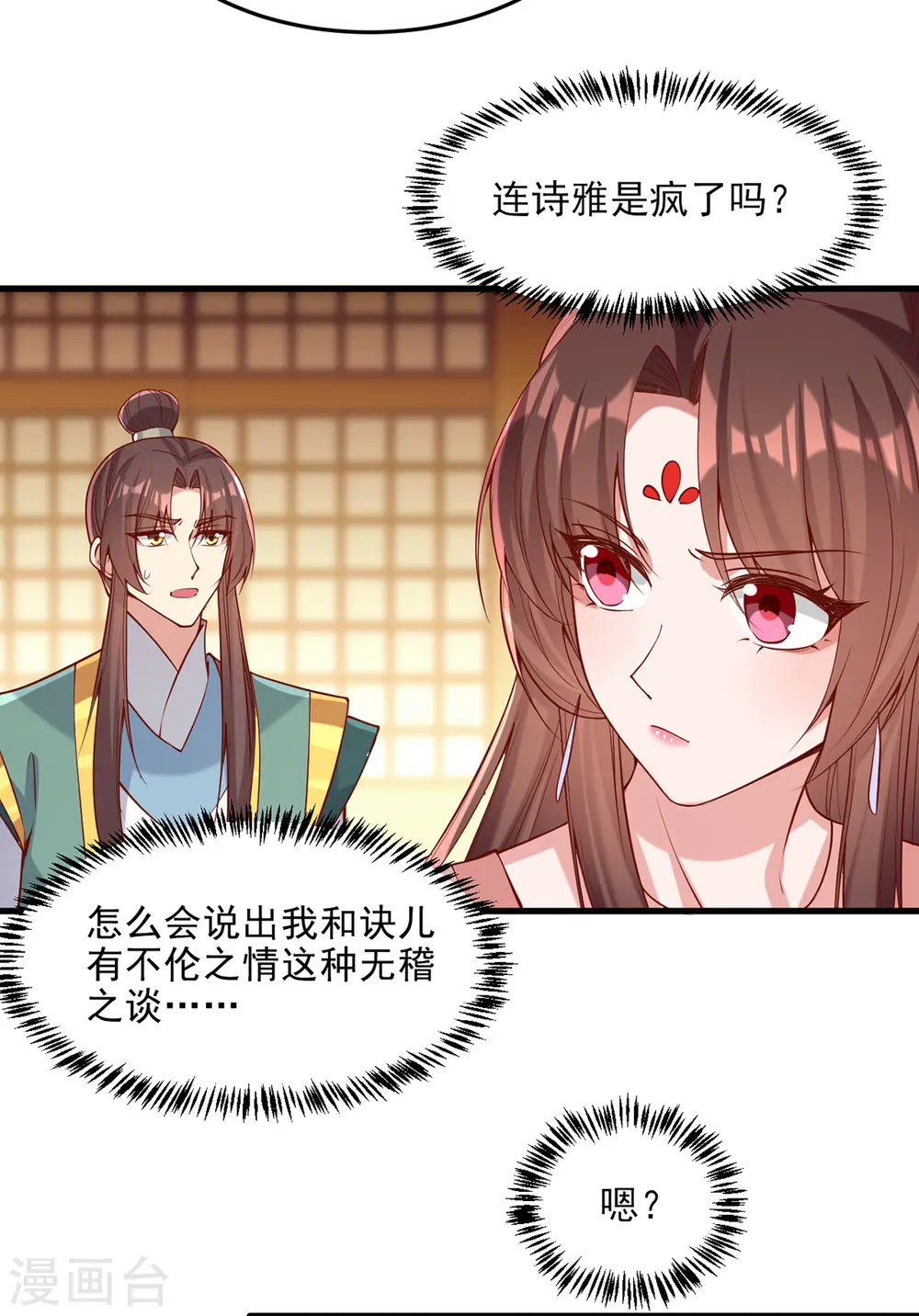 第281话 畜生不如 第15页