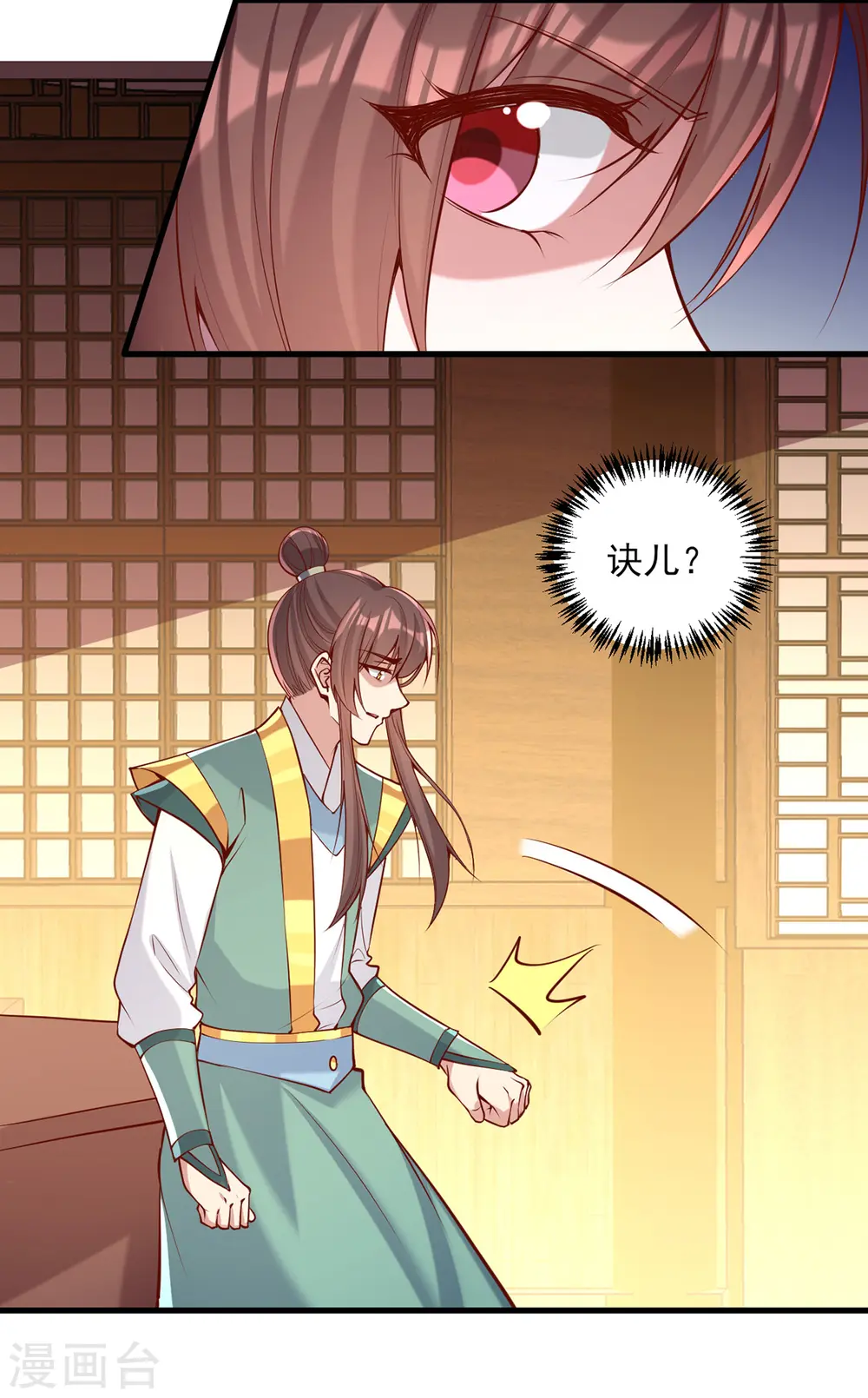 第281话 畜生不如 第16页