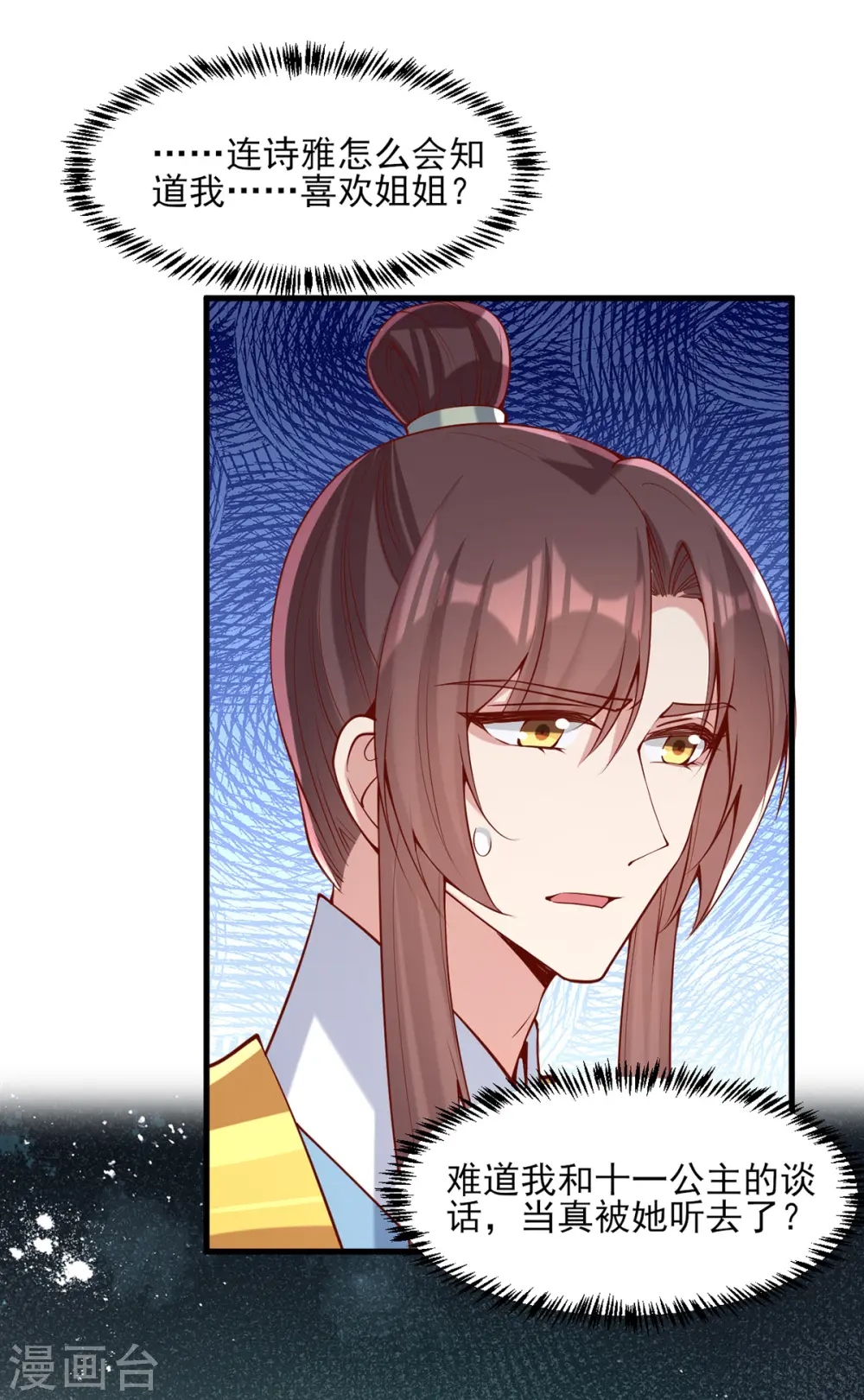 第281话 畜生不如 第17页