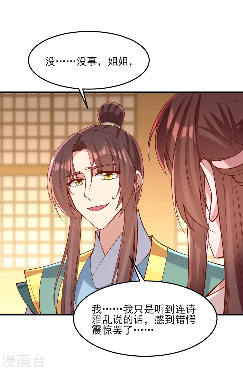 第281话 畜生不如 第19页