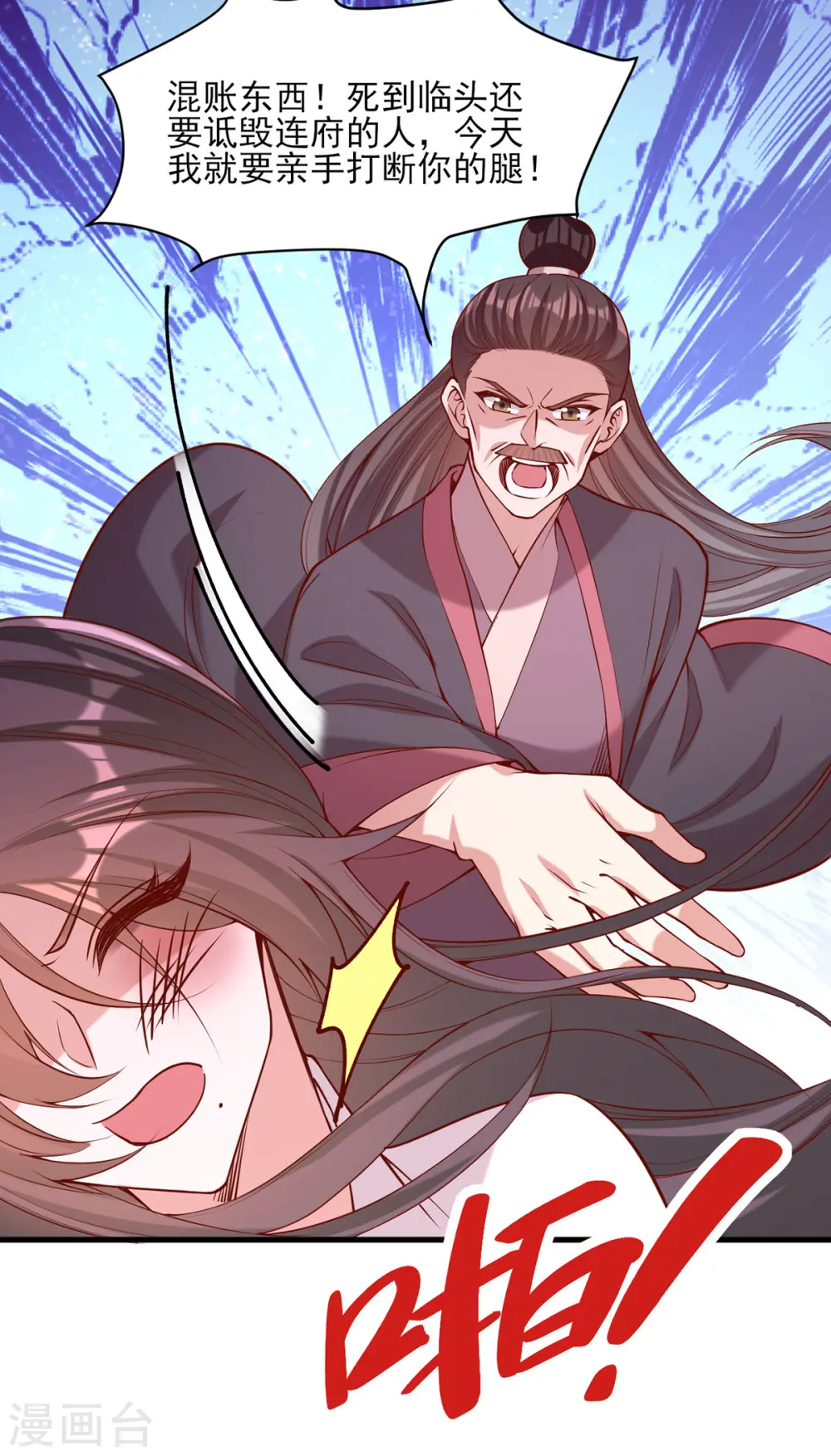 第281话 畜生不如 第21页