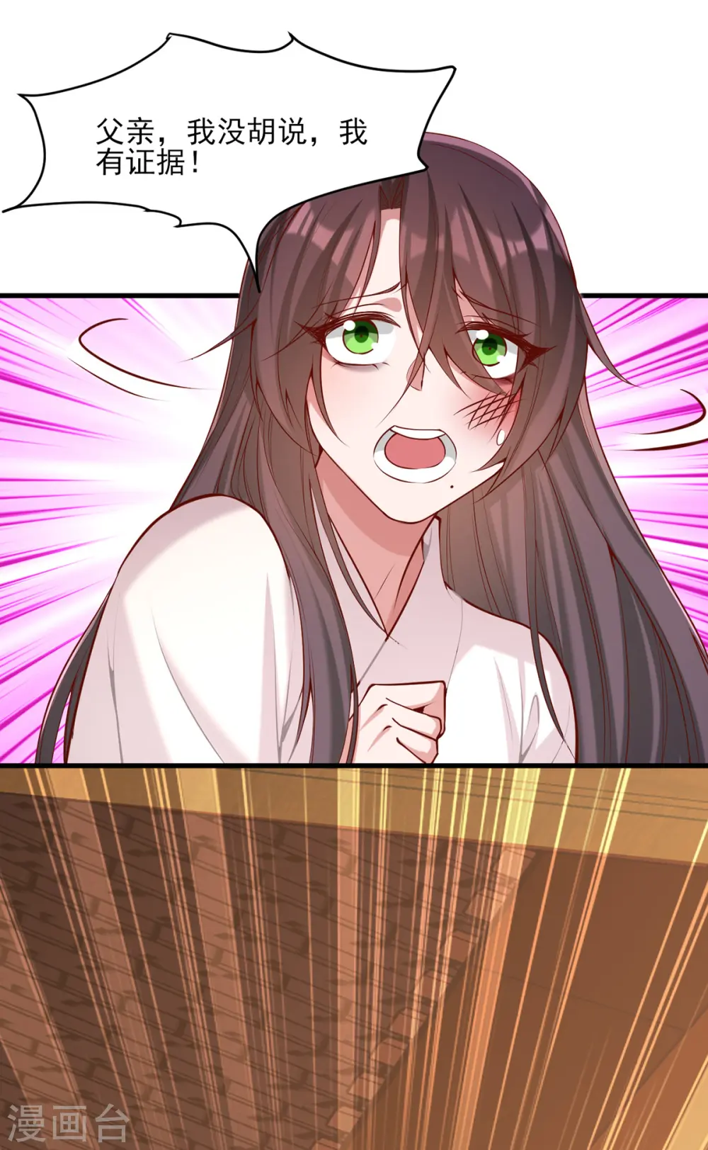 第281话 畜生不如 第23页