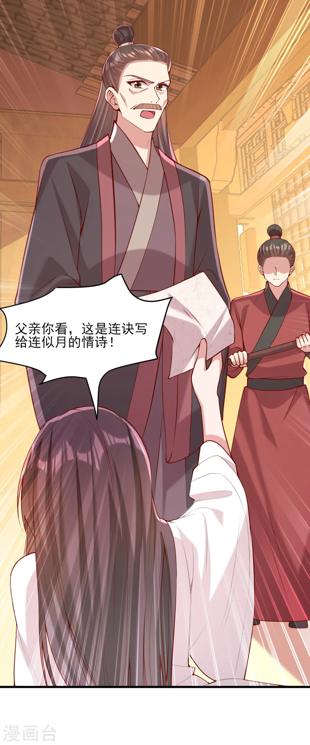 第281话 畜生不如 第24页