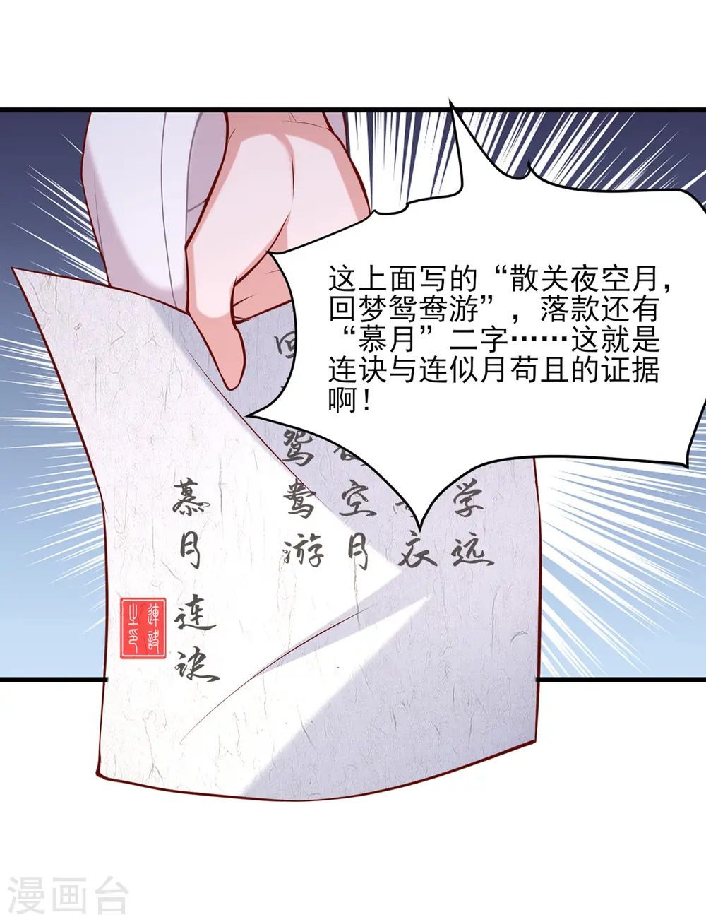 第281话 畜生不如 第25页