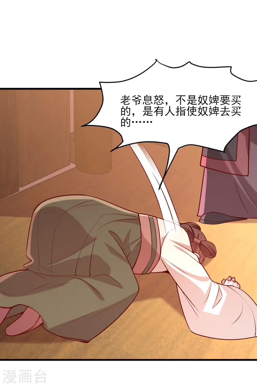 第280话 她还有后招？ 第1页