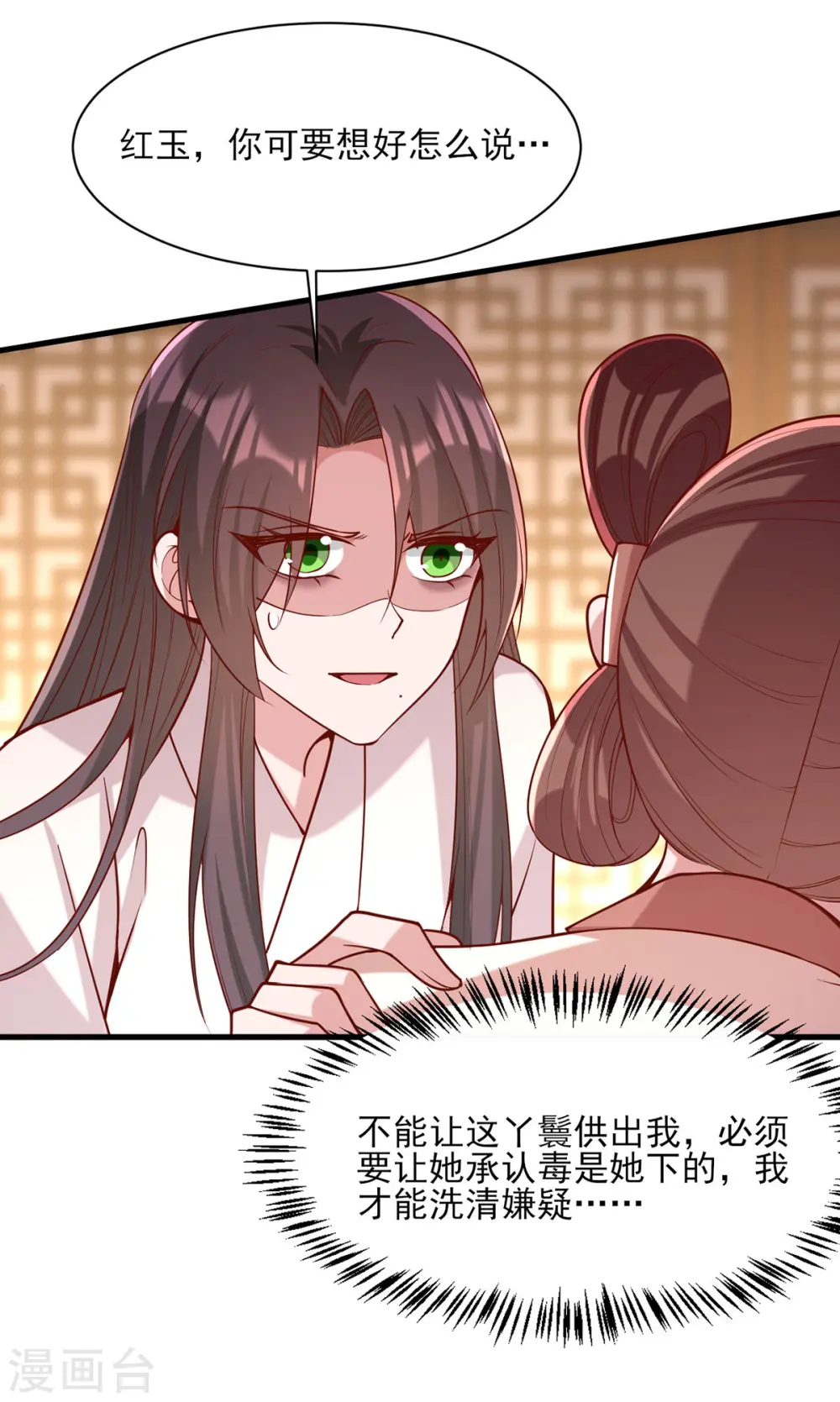 第280话 她还有后招？ 第2页