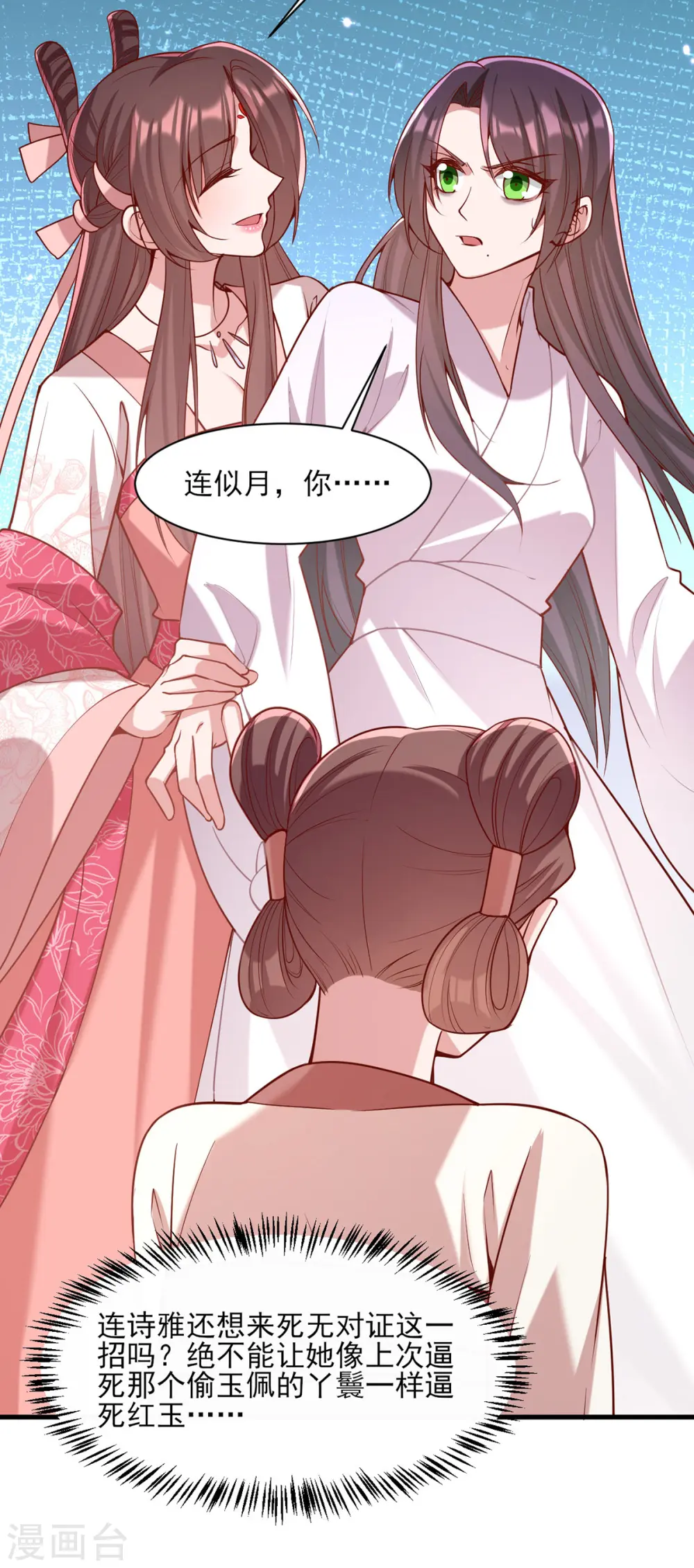 第280话 她还有后招？ 第5页