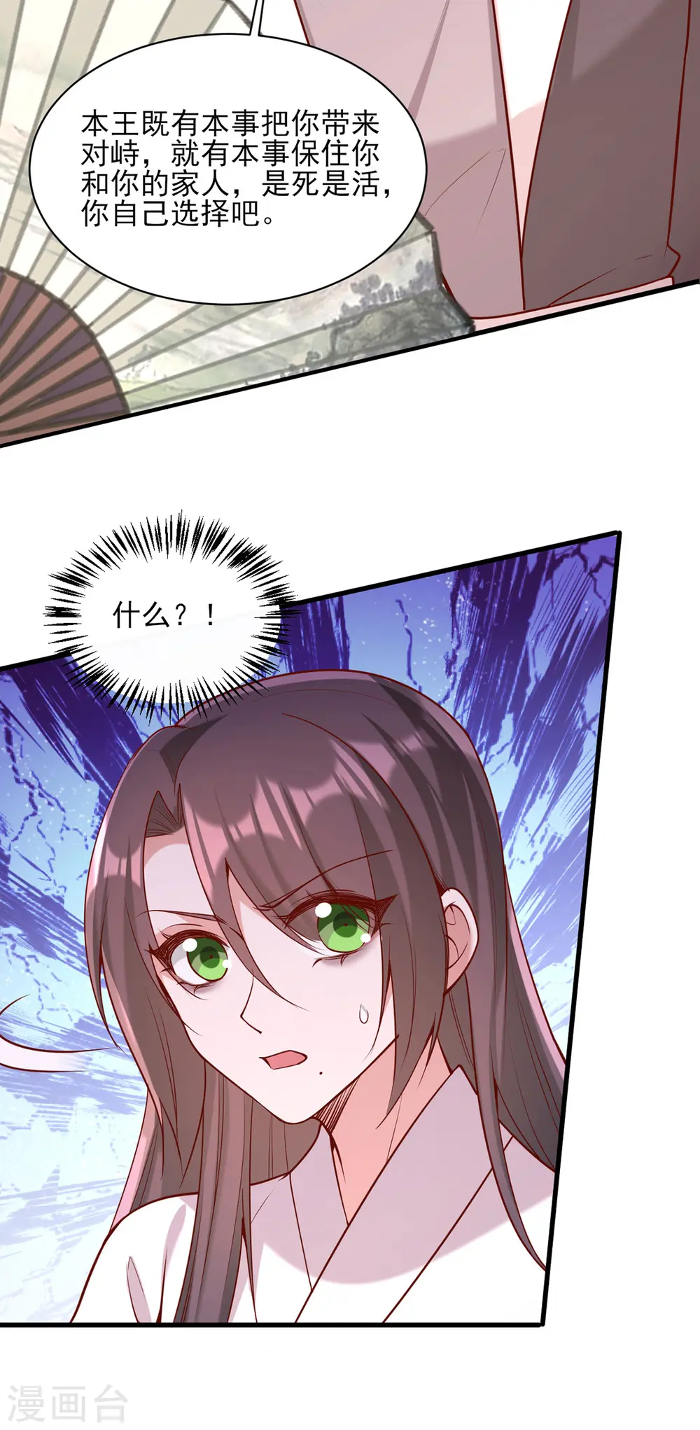 第280话 她还有后招？ 第7页