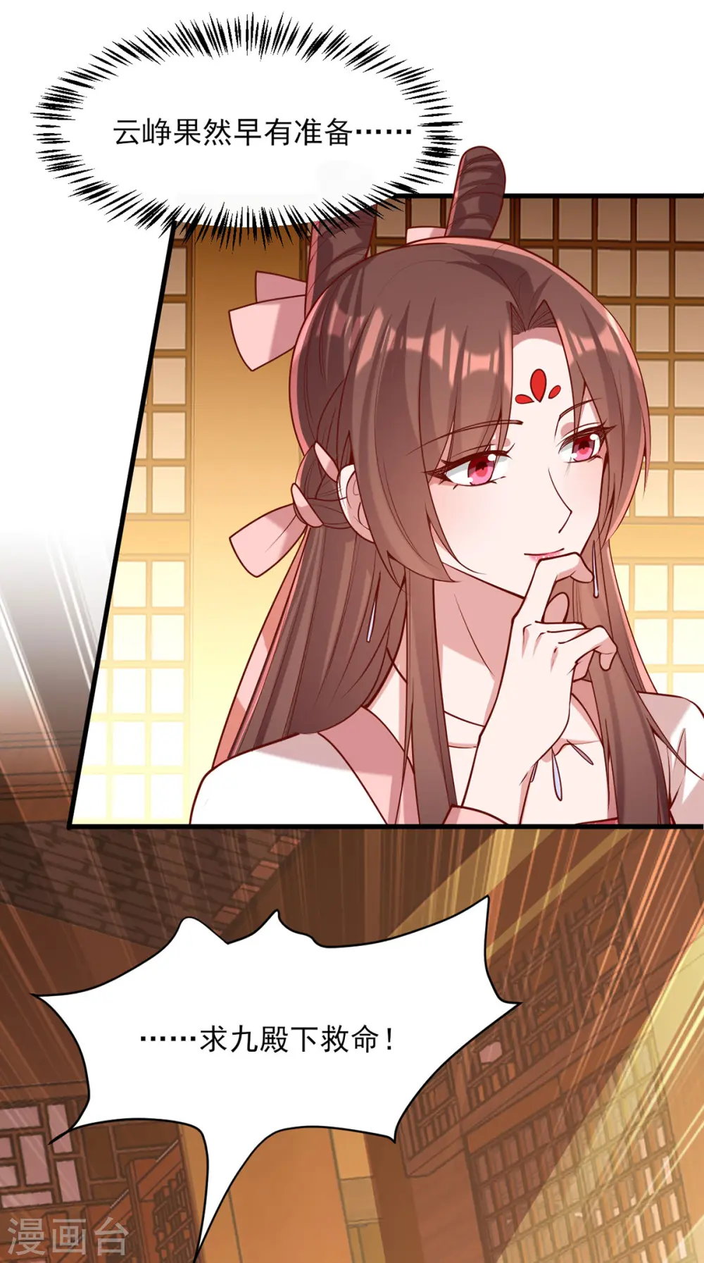 第280话 她还有后招？ 第8页