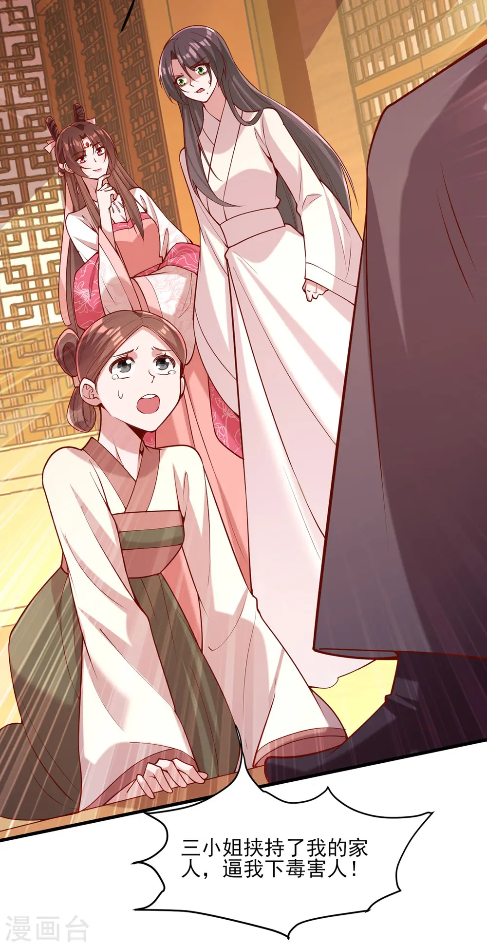 第280话 她还有后招？ 第9页