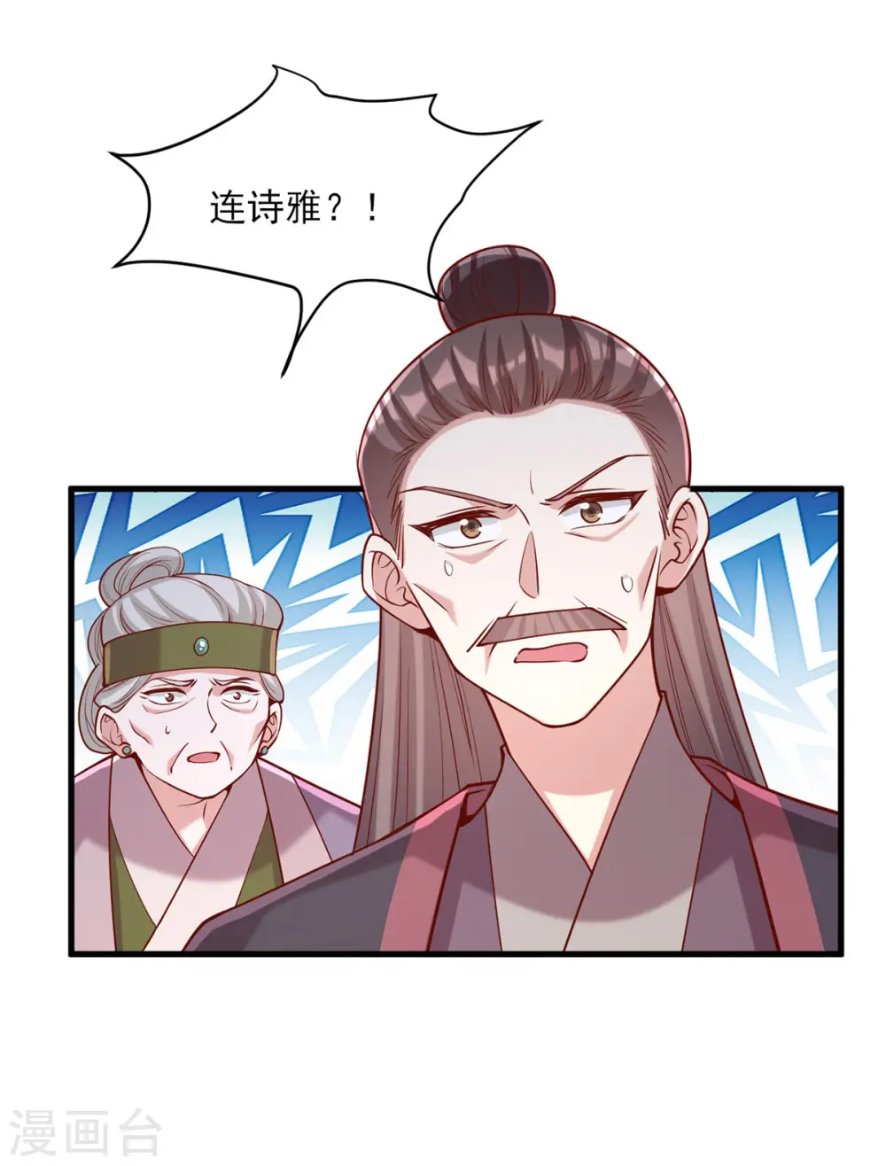 第280话 她还有后招？ 第10页