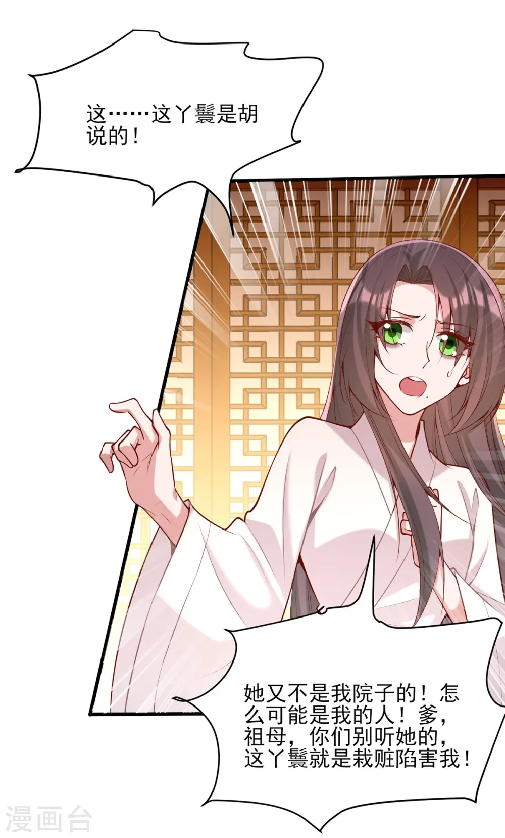 第280话 她还有后招？ 第11页