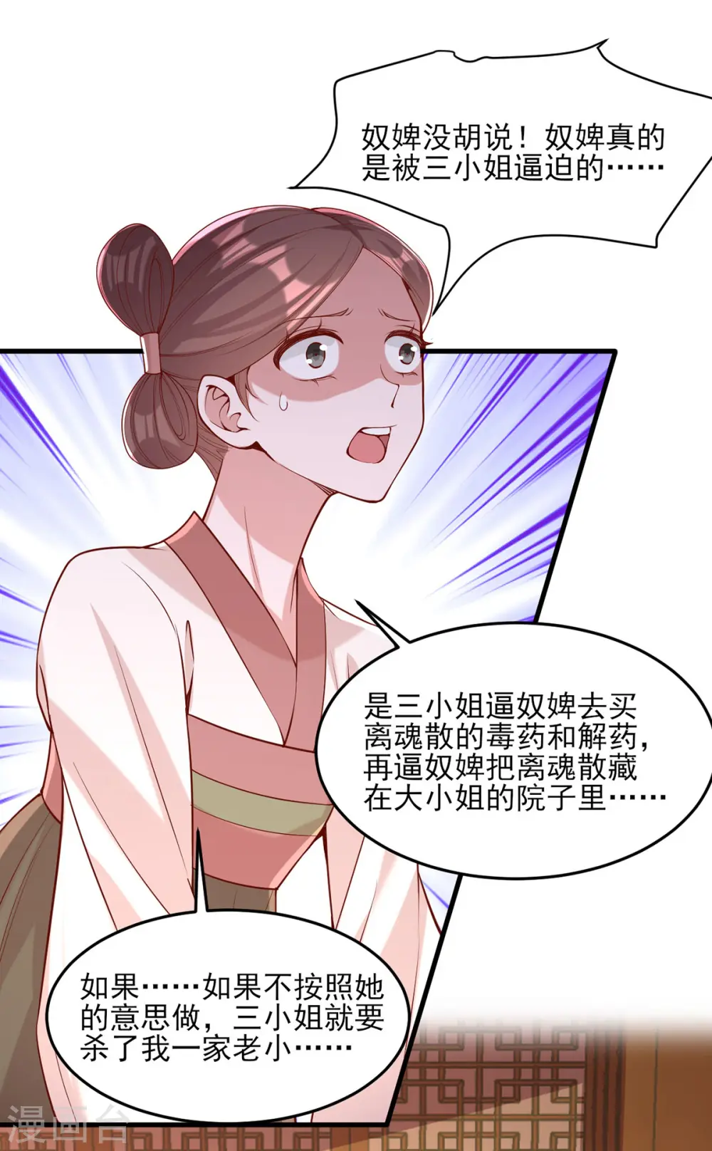 第280话 她还有后招？ 第12页