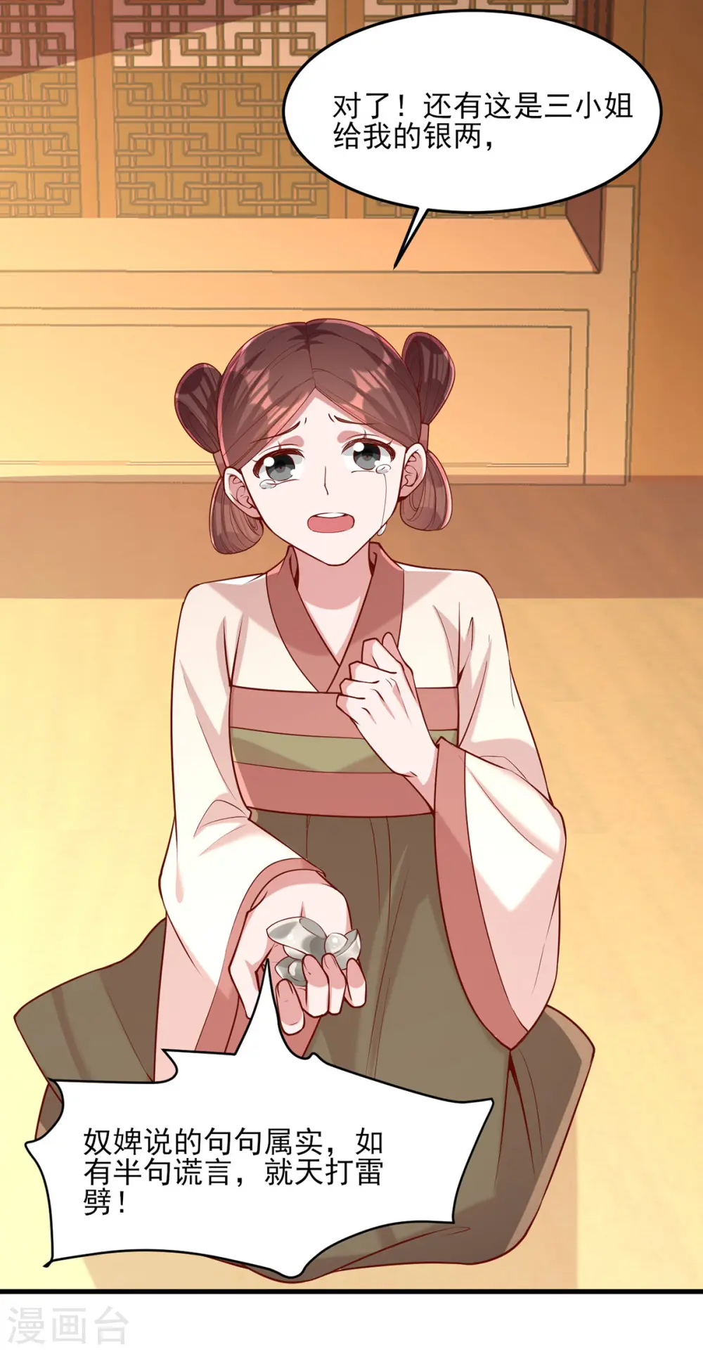 第280话 她还有后招？ 第13页